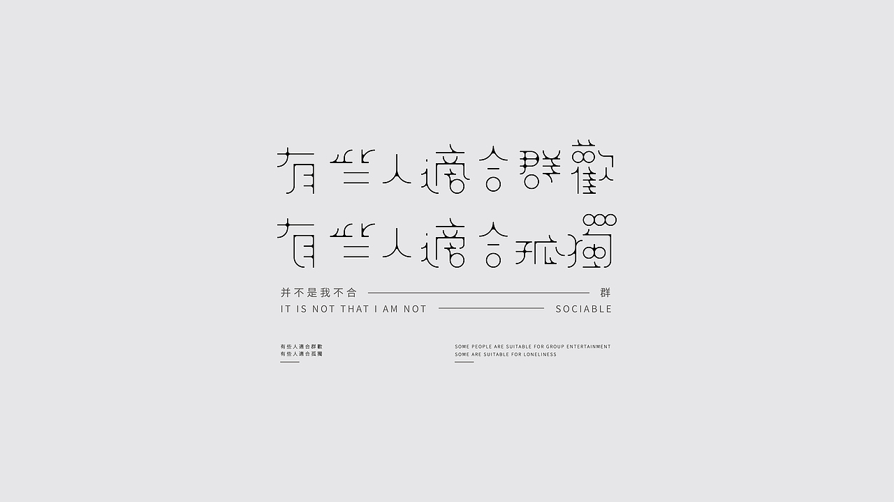 杂 | 字体设计