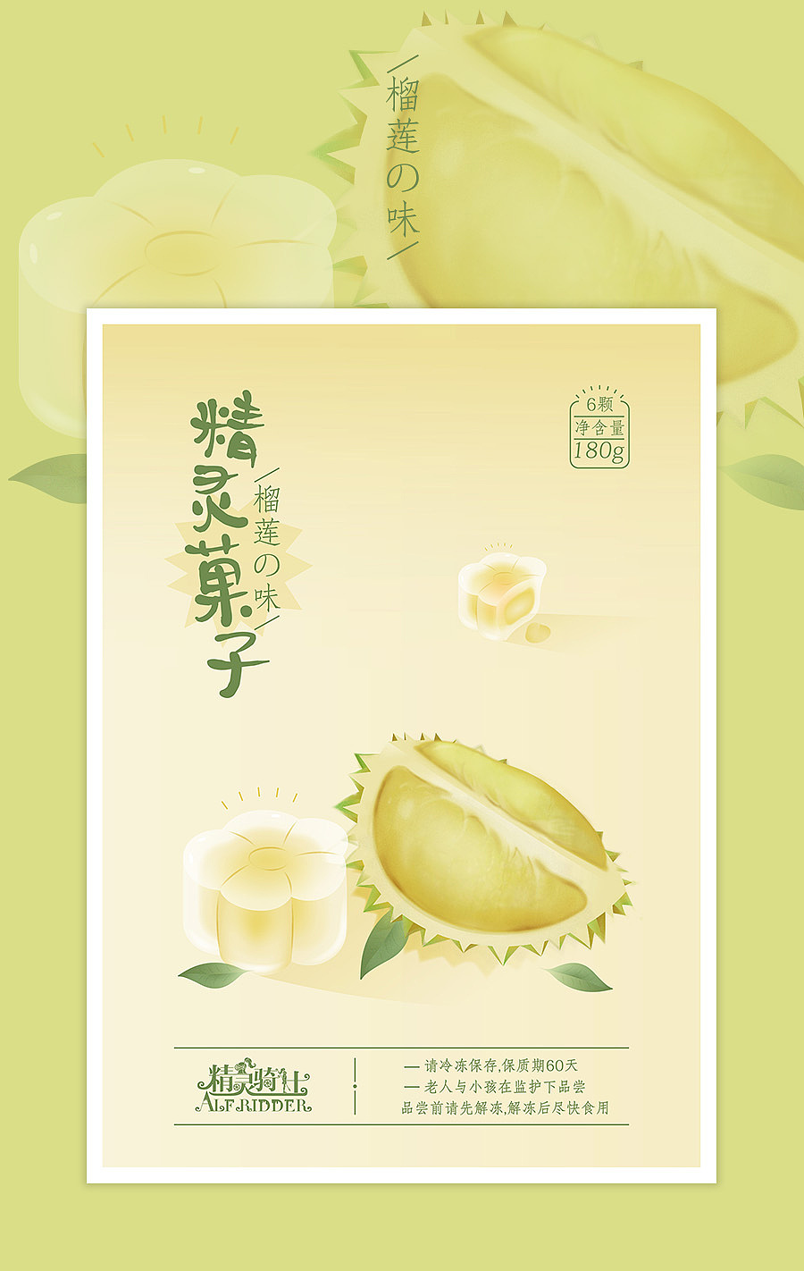 精灵果子(零食海报+包装应用)（图ZMTQwOTA3MDMy） - 海报 - 站酷设计师RainbowMi原创素材 - 站酷ZCOOL