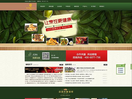 主題餐廳-界面設(shè)計(jì)（個(gè)人主頁(yè)-ZMzcyNDgzNjA=） - 企業(yè)官網(wǎng) - 站酷設(shè)計(jì)師poppy皮皮原創(chuàng)素材 - 站酷ZCOOL