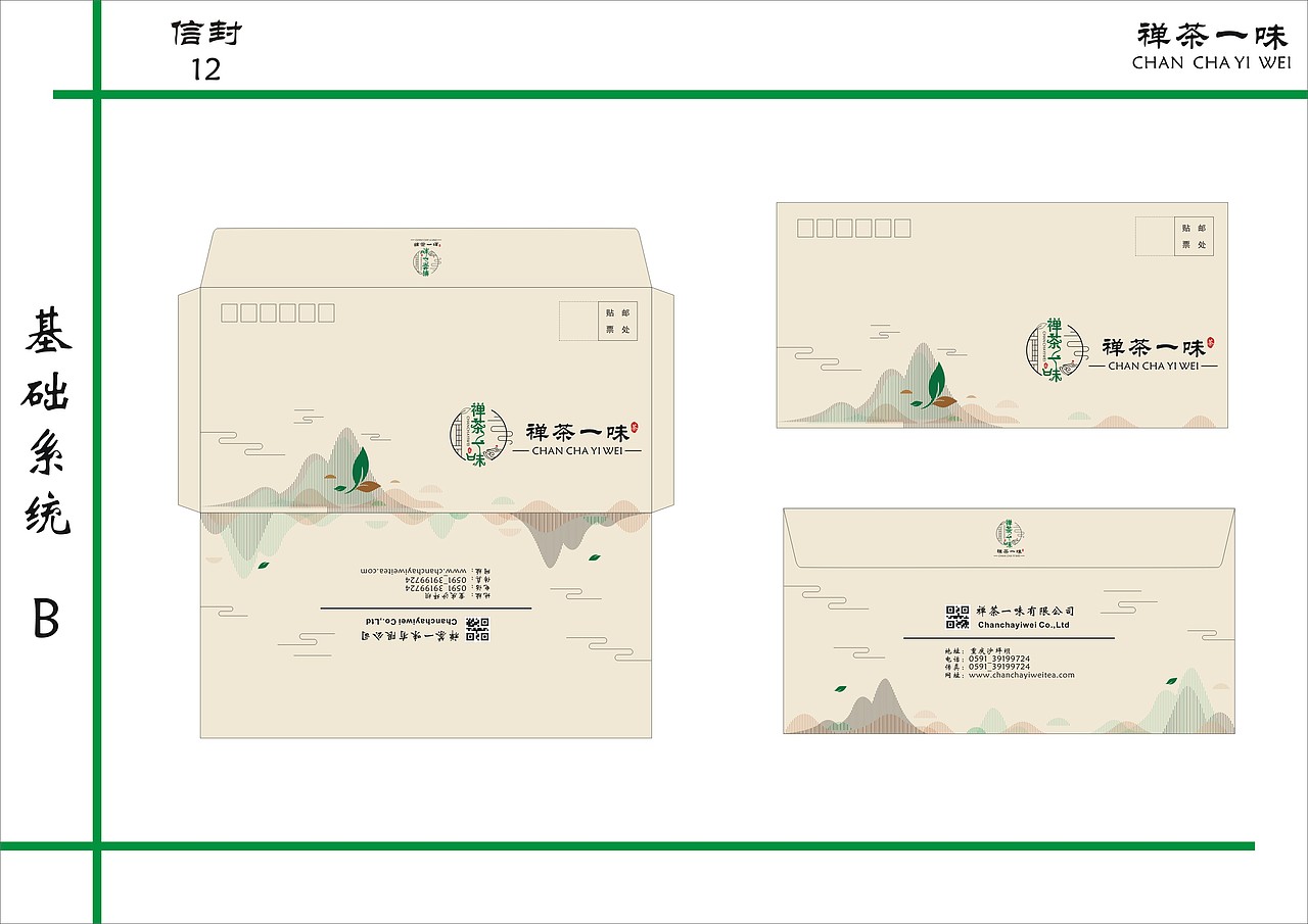“禅茶一味”茶包装设计