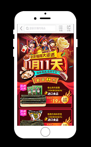 手绘插画双十一电商首页（图ZNjM1Mzk5NDQ=） - 电商 - 站酷设计师兔小影原创素材 - 站酷ZCOOL