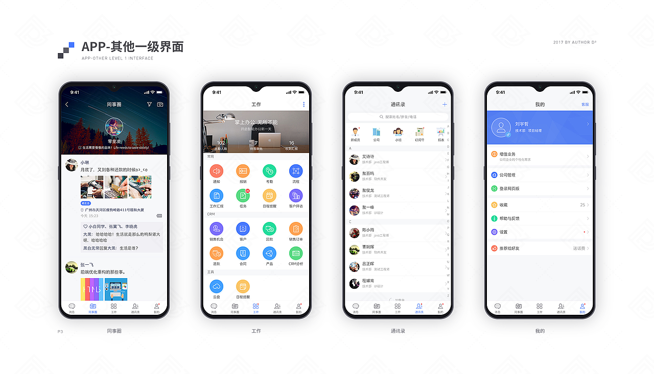 OA云办公UI设计(2017年)