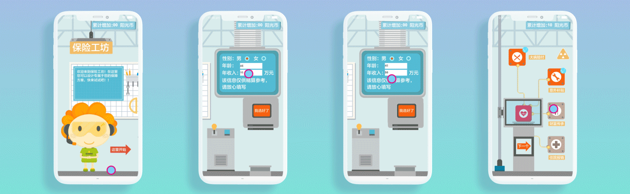 “我家阳光”金融城--保险工坊（图ZMTUzMTM0MjE2） - 交互/UE - 站酷设计师SpaceCode原创素材 - 站酷ZCOOL