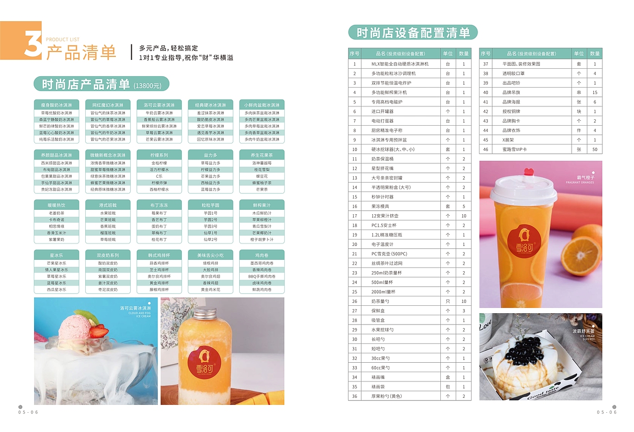 冰激凌鲜茶饮品牌加盟画册