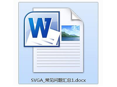 SVGA 制作常见问题汇总1