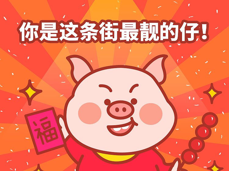 「肥仔猪」表情包设计