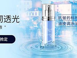 化妆品单品 banner