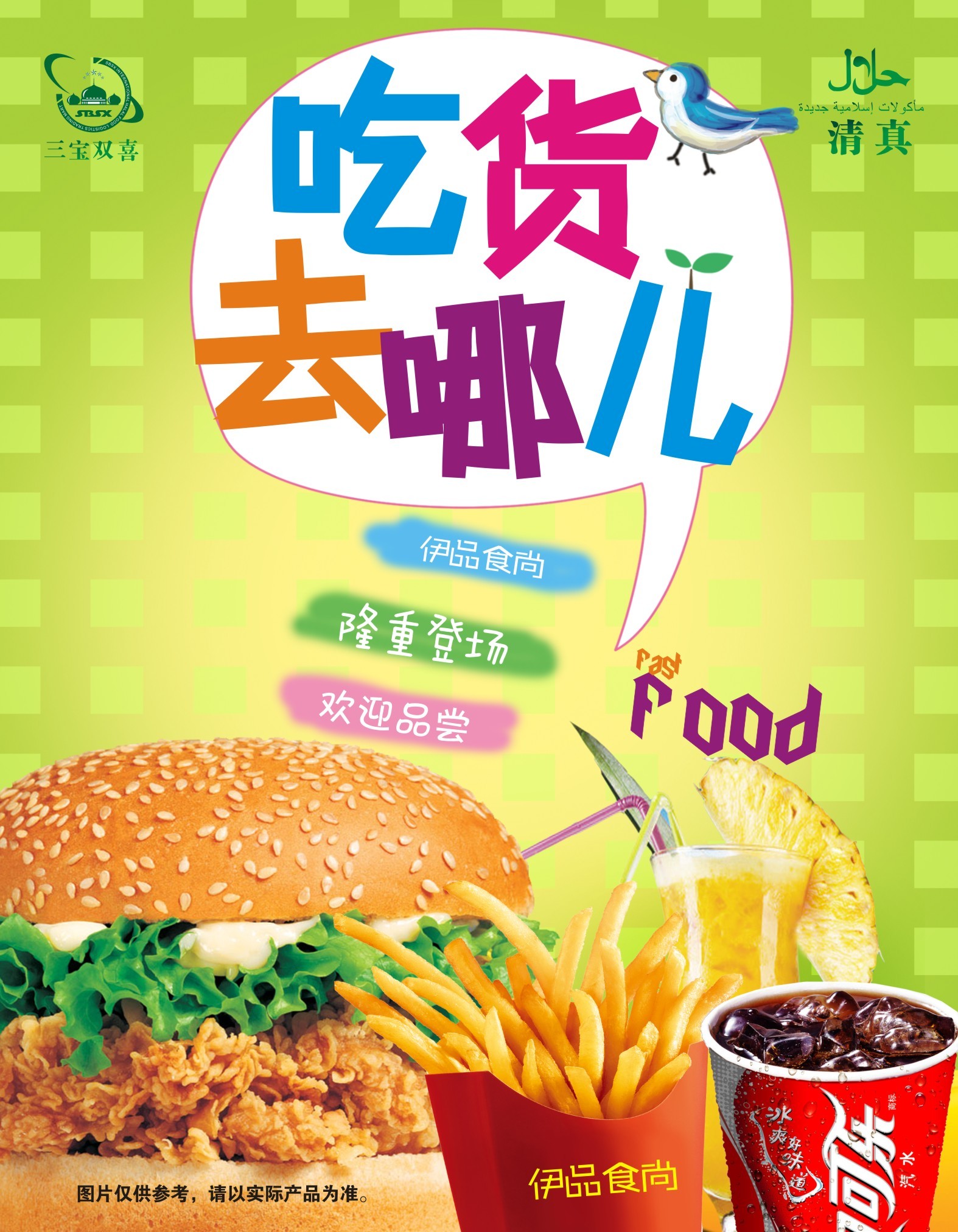 快餐海报