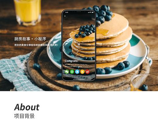 美食故事 小程序