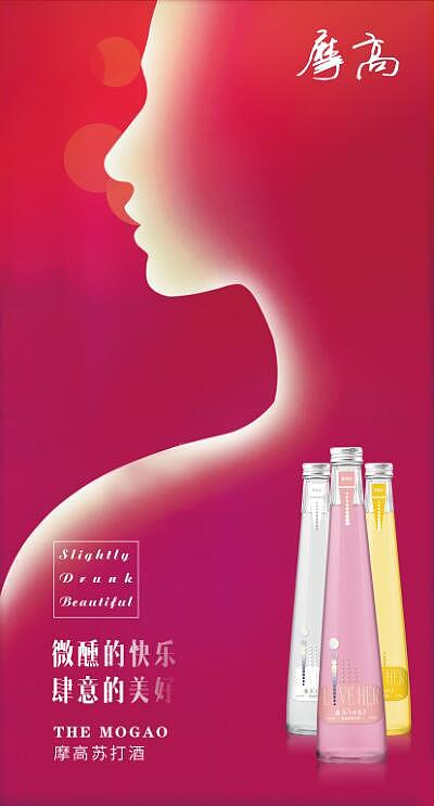 苏打酒海报宣传