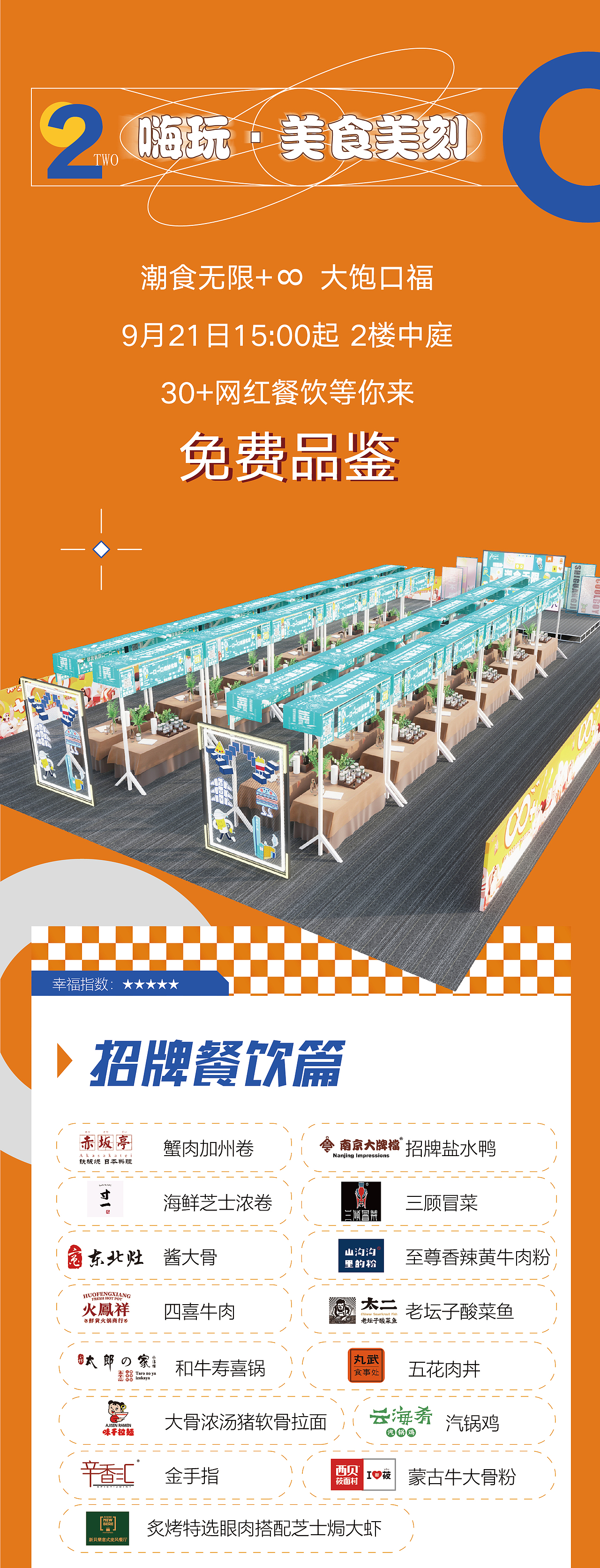 《美好无限 元气出发》周年庆-微信长图设计（图ZMjkxNzUwNzk2） - 宣传物料 - 站酷设计师bebenana原创素材 - 站酷ZCOOL