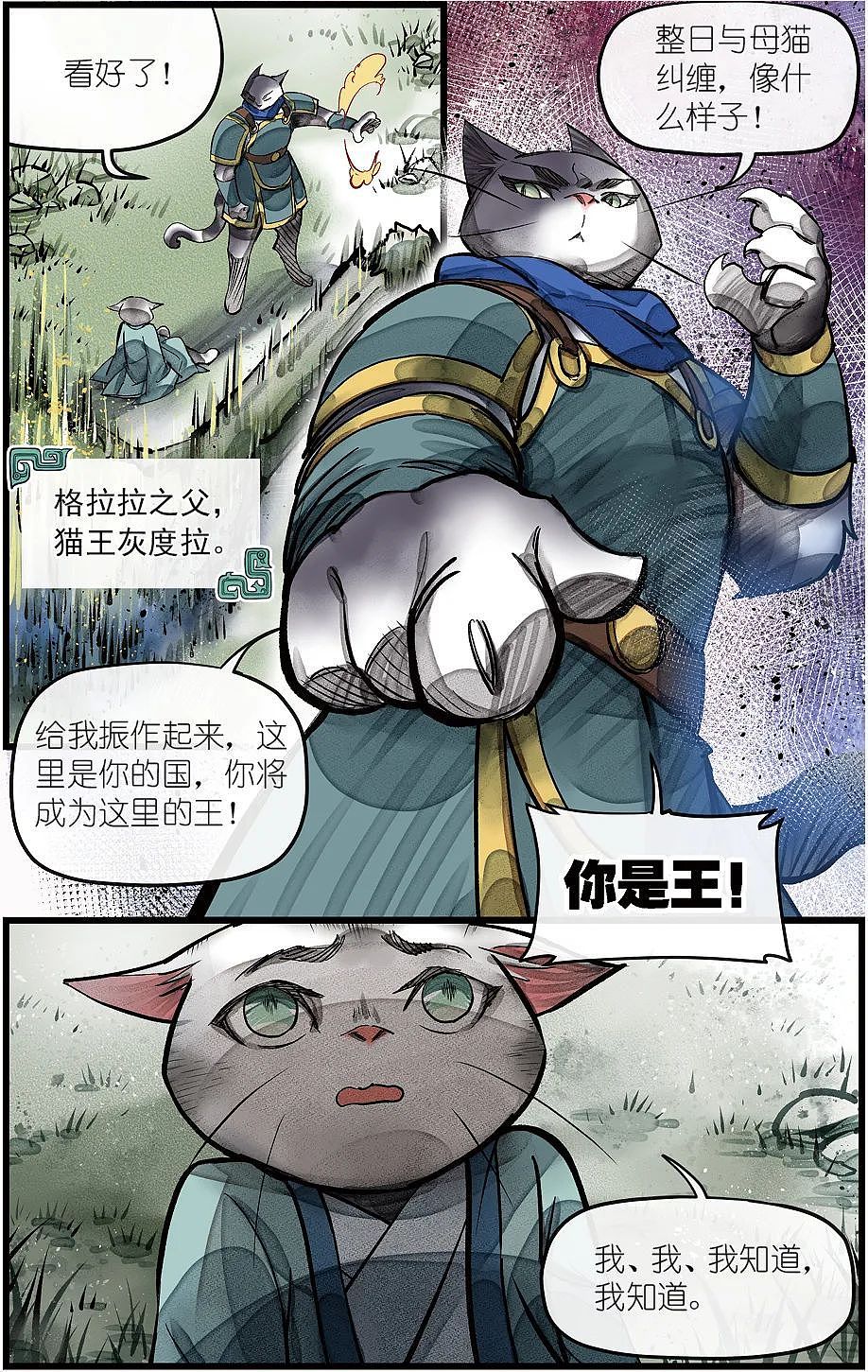 我的漫画《猫王》09话扉页+预告