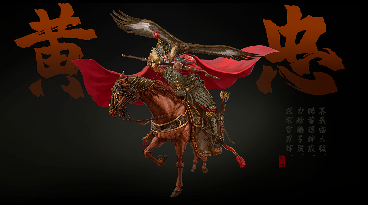 五虎上将——黄忠（图ZMzI3NjIxODE2） - 创作习作 - 站酷设计师皇叔在画画原创素材 - 站酷ZCOOL