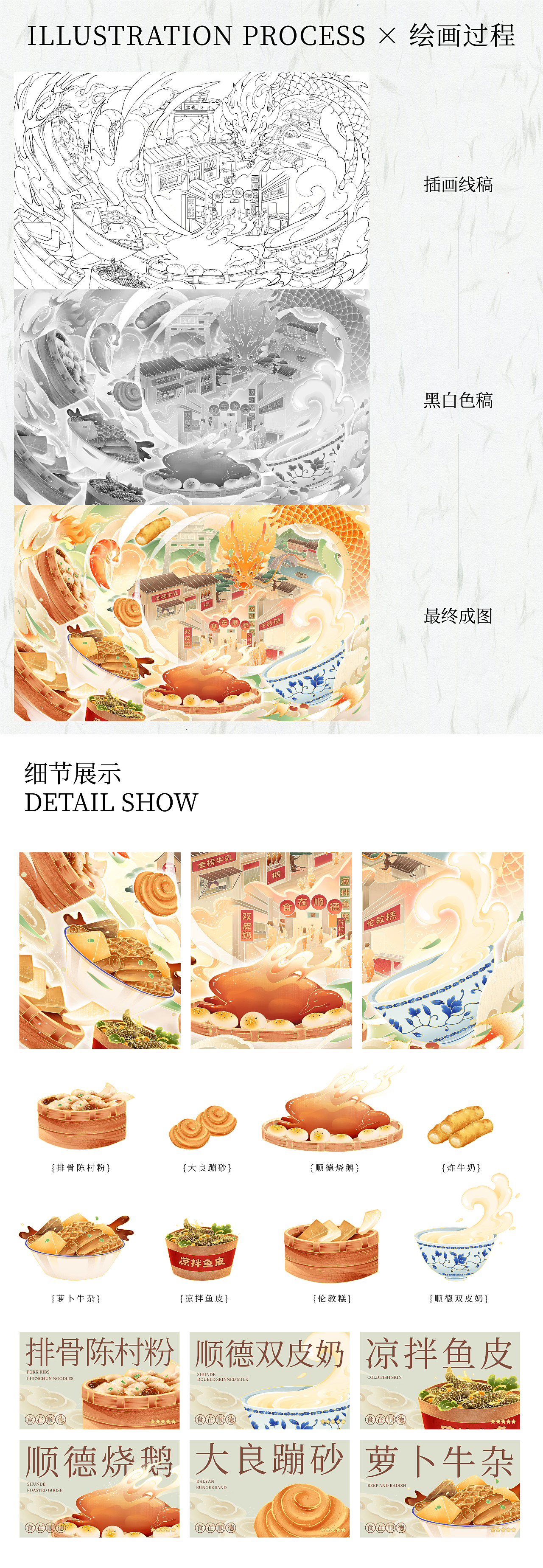 国潮插画-寻味顺德之美×食在顺德（图ZMzQ0NzAxNTA0） - 商业插画 - 站酷设计师福淼三川原创素材 - 站酷ZCOOL