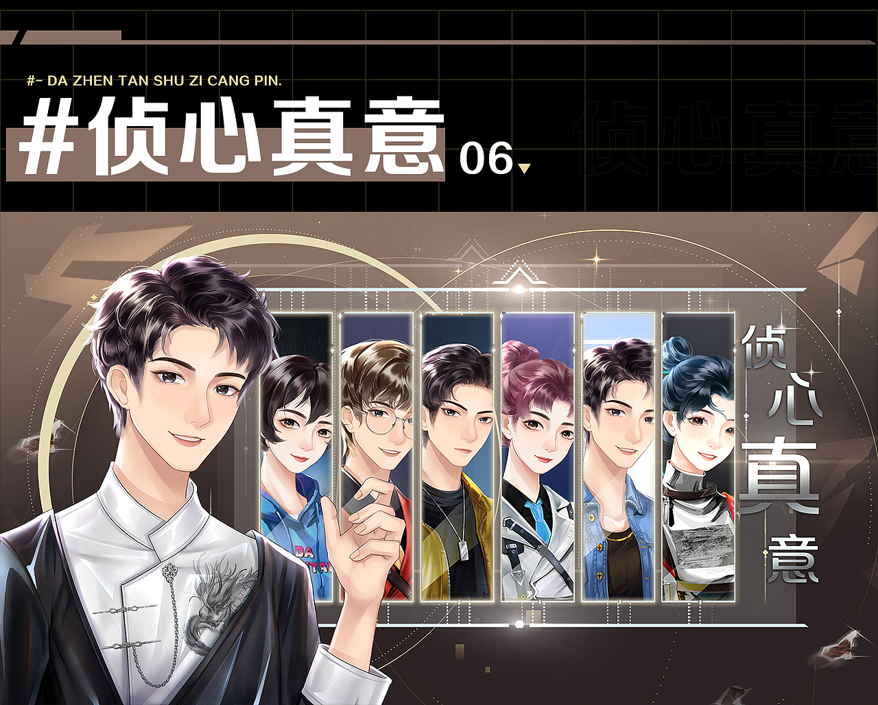 大侦探第七季——数字藏品