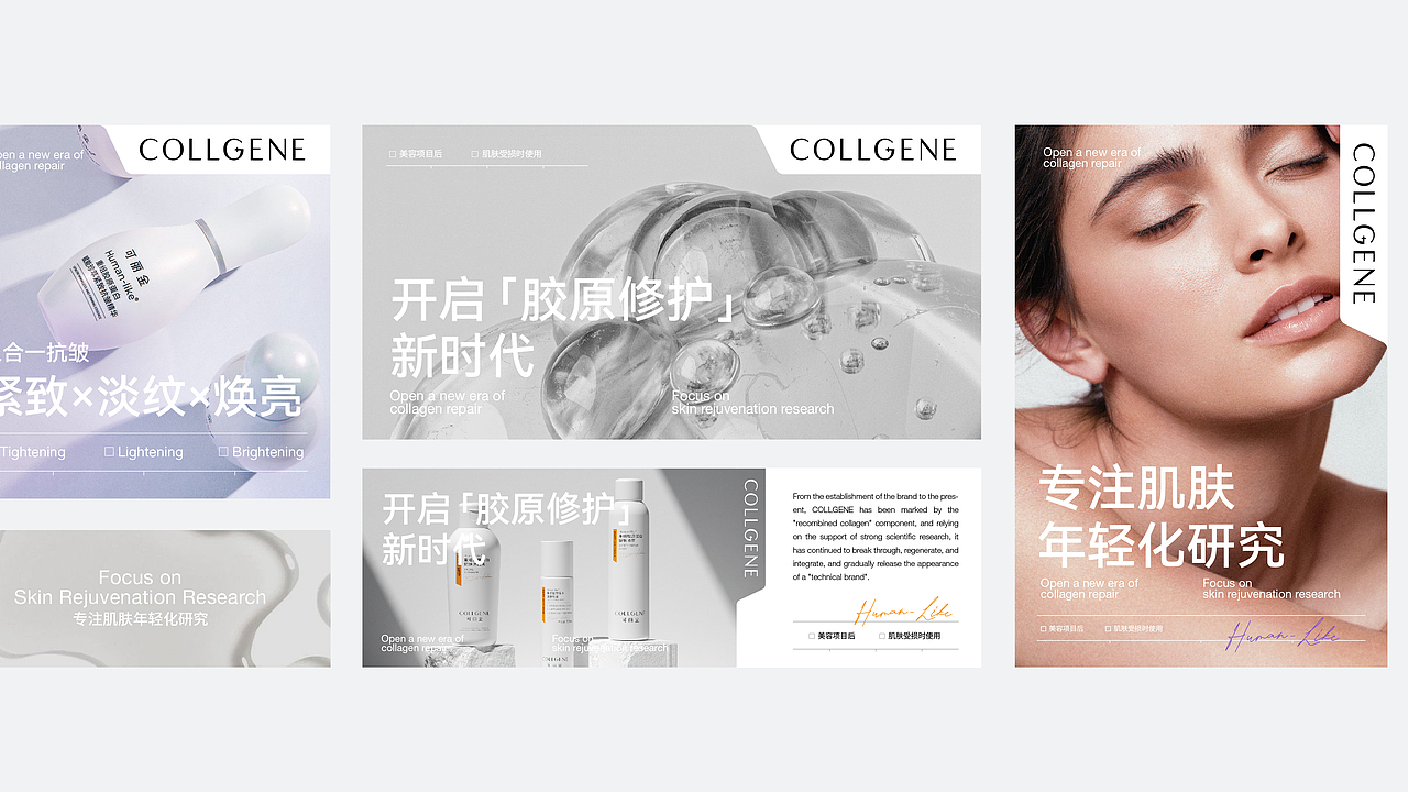 《COLLGENE可丽金》品牌升级—专注肌肤年轻化护理研究