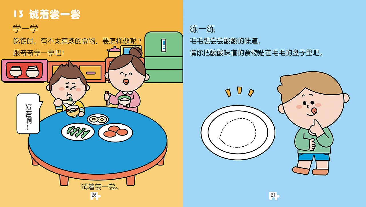 儿童绘本《好习惯》