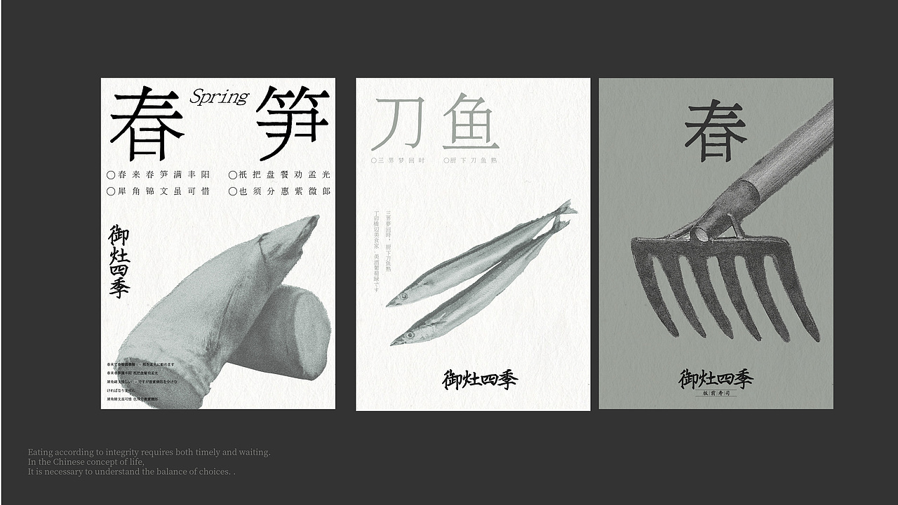 【餐饮设计】 御灶四季·中华四季寿司(图ZMzUwMjY3NzA4) - 品牌 - 站酷设计师环球去野WINGCC原创素材 - 站酷ZCOOL