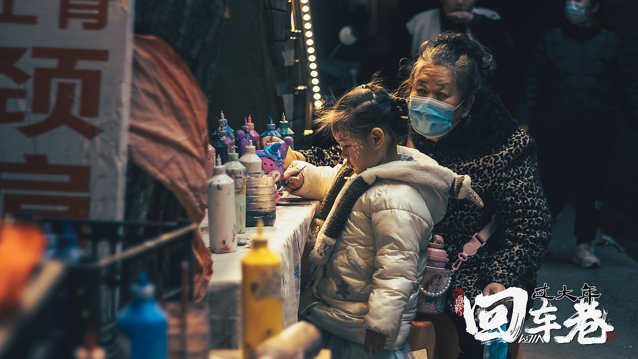 回车巷里过大年（图ZMzYyNTkyNjMy） - 人文/纪实摄影 - 站酷设计师严于律己原创素材 - 站酷ZCOOL