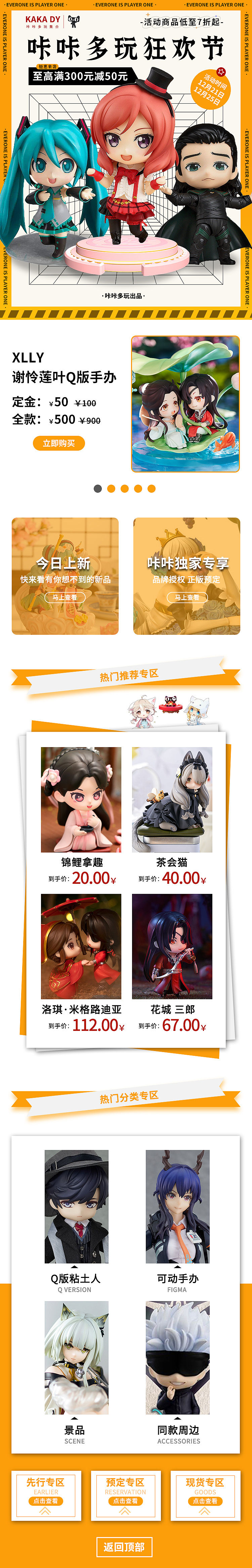 手办活动专题电商首页（图ZMzE4NzQ3MTg0） - 电商 - 站酷设计师小白狼狼原创素材 - 站酷ZCOOL