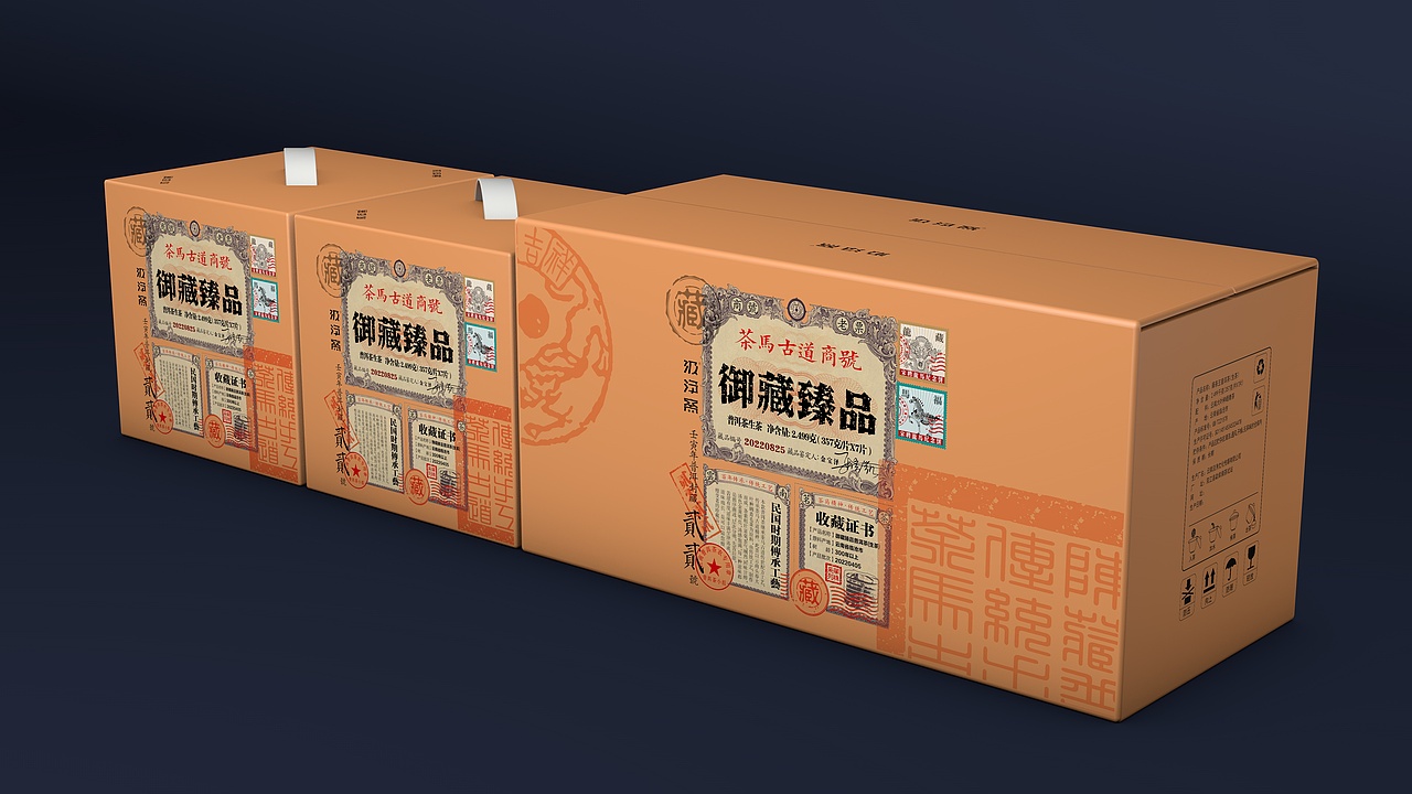 御藏臻品云南普洱茶叶包装设计