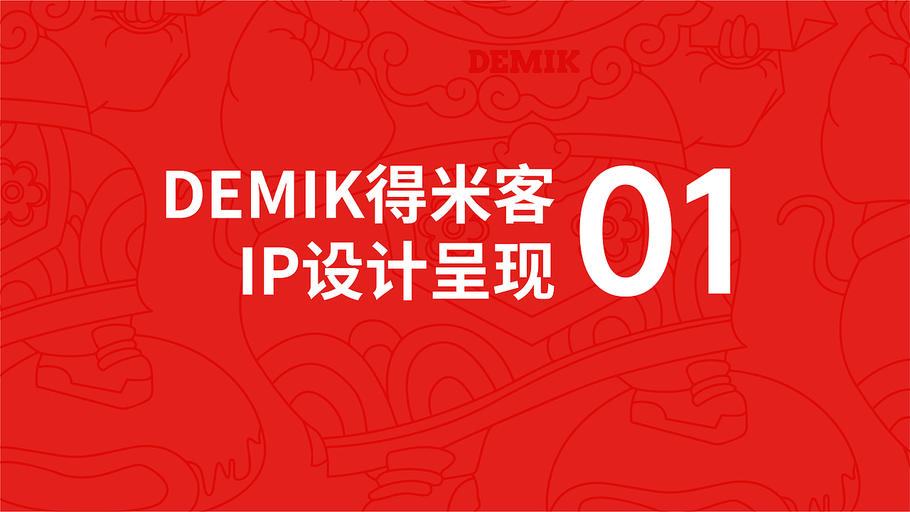国潮零食ip得米客《鼠爷》案例（图ZMzY2MTc3ODc2） - IP形象 - 站酷设计师Crazy疯蘑菇原创素材 - 站酷ZCOOL
