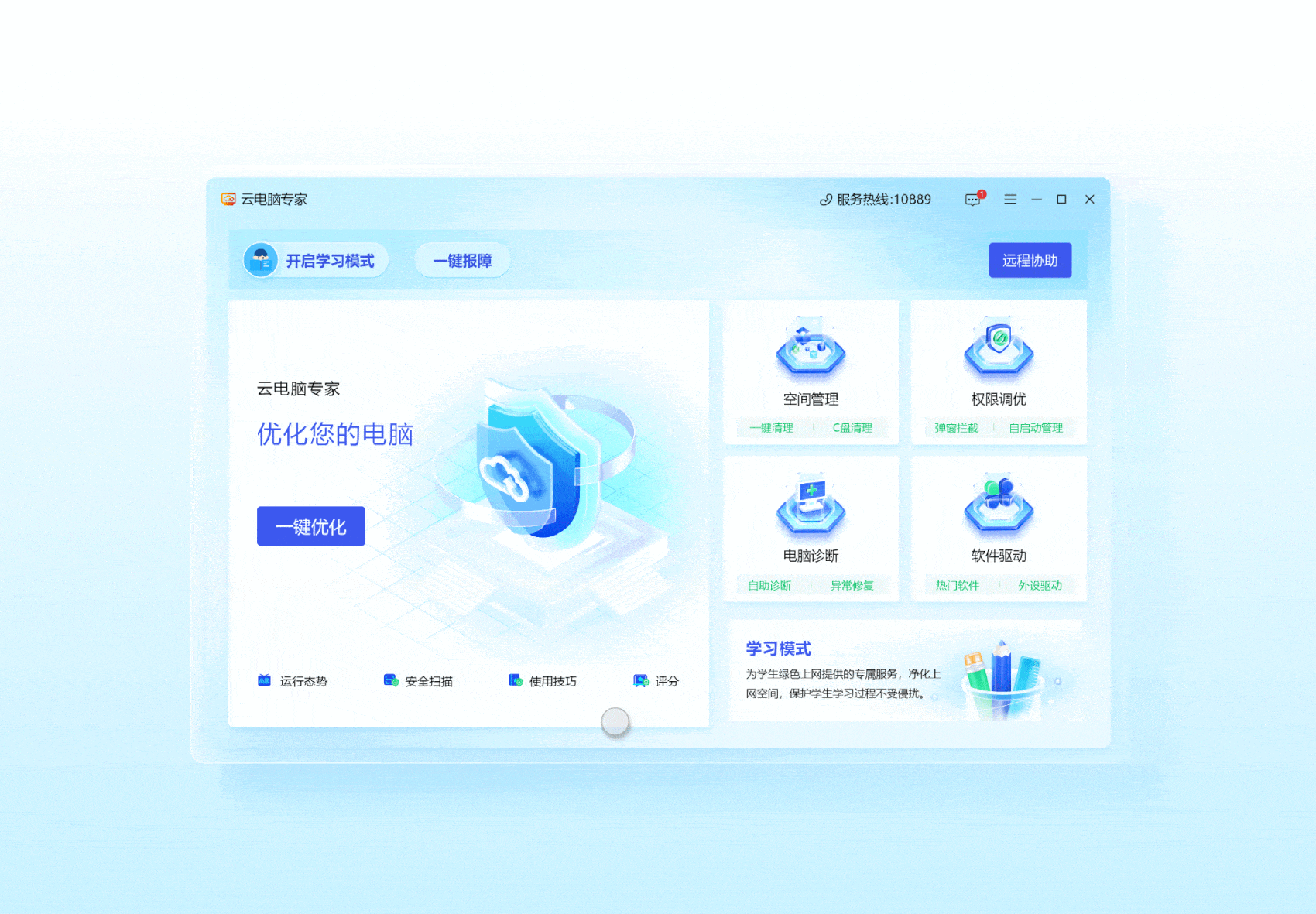 云电脑专家（图ZMzYwNTU1NDM2） - 软件界面 - 站酷设计师姝斐suphie原创素材 - 站酷ZCOOL