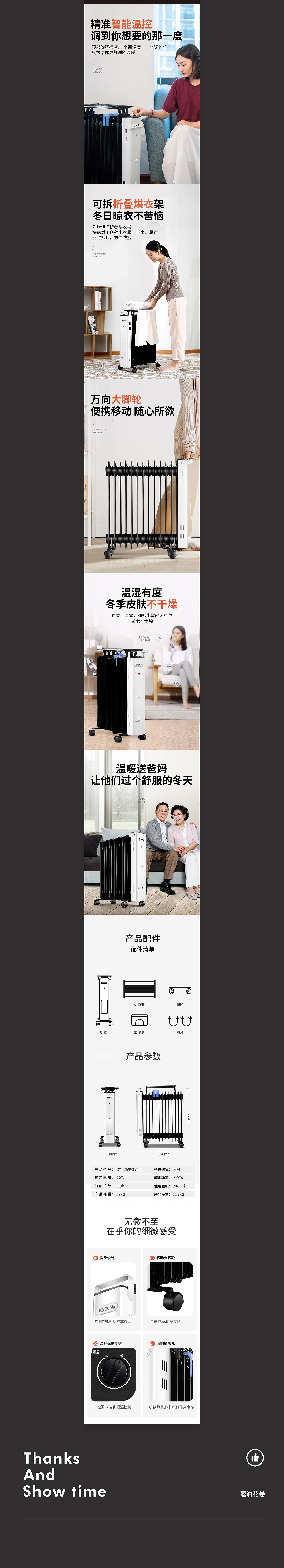 ×4 生活电器类详情展示 暖气产品丨N3暖风机油汀踢脚线