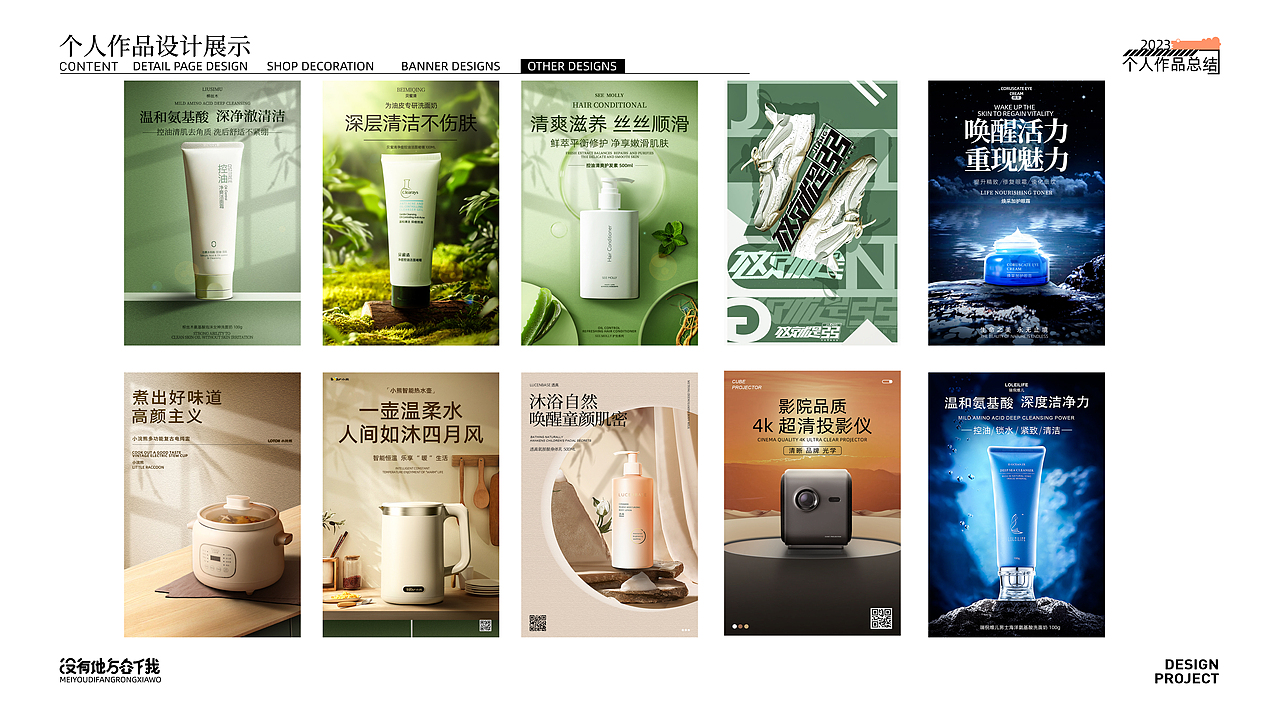 电商阶段作品集