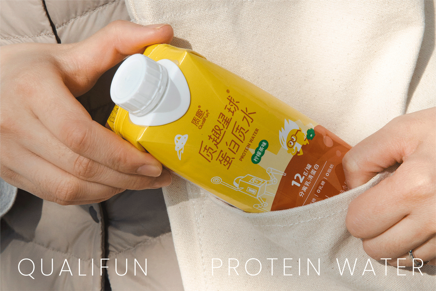 质趣QualiFun蛋白质水|包装与周边设计