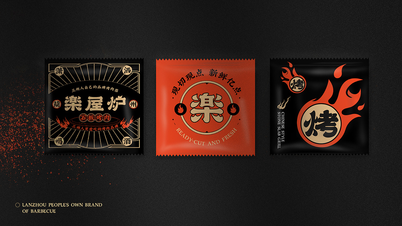 中式烤肉品牌视觉设计 | 豪放吃肉,潇洒喝酒