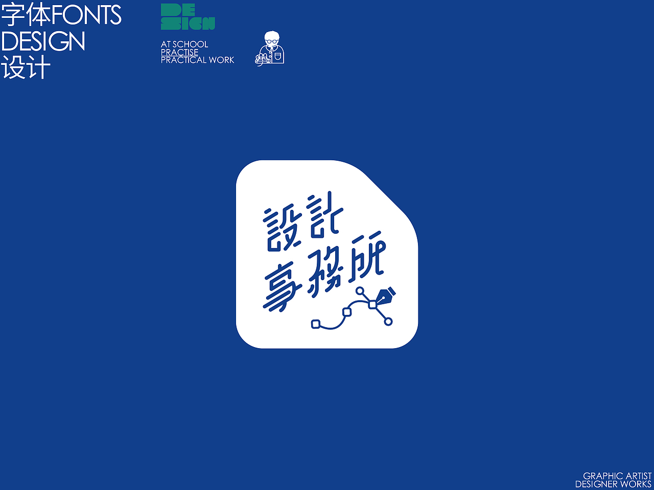 Fonts Design | 字体设计整理