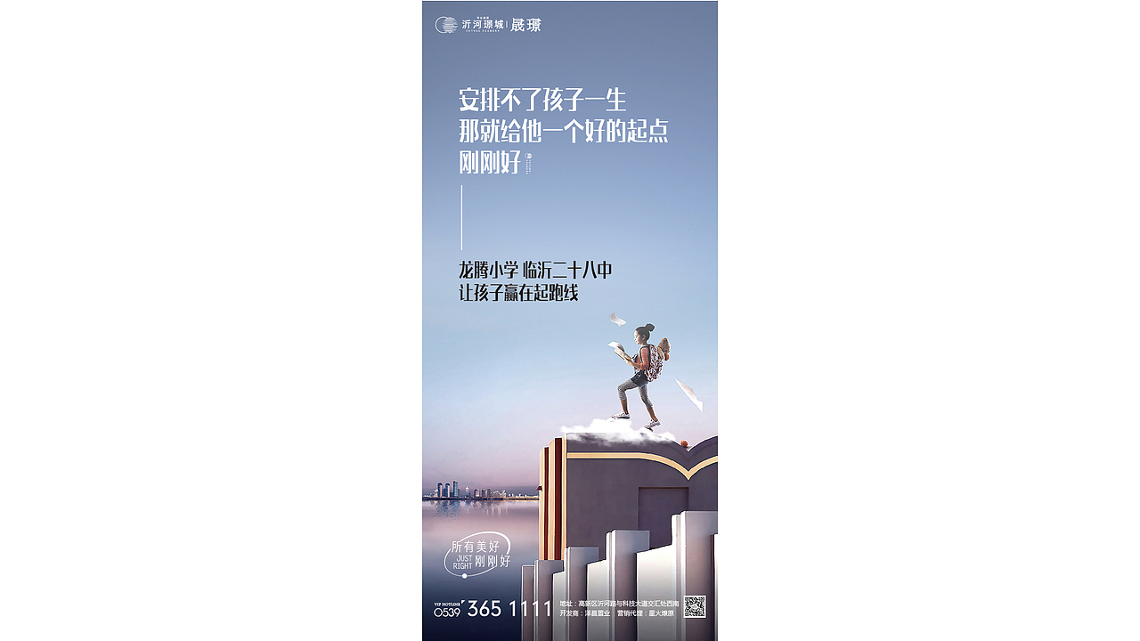 沂河璟城项目提报方案