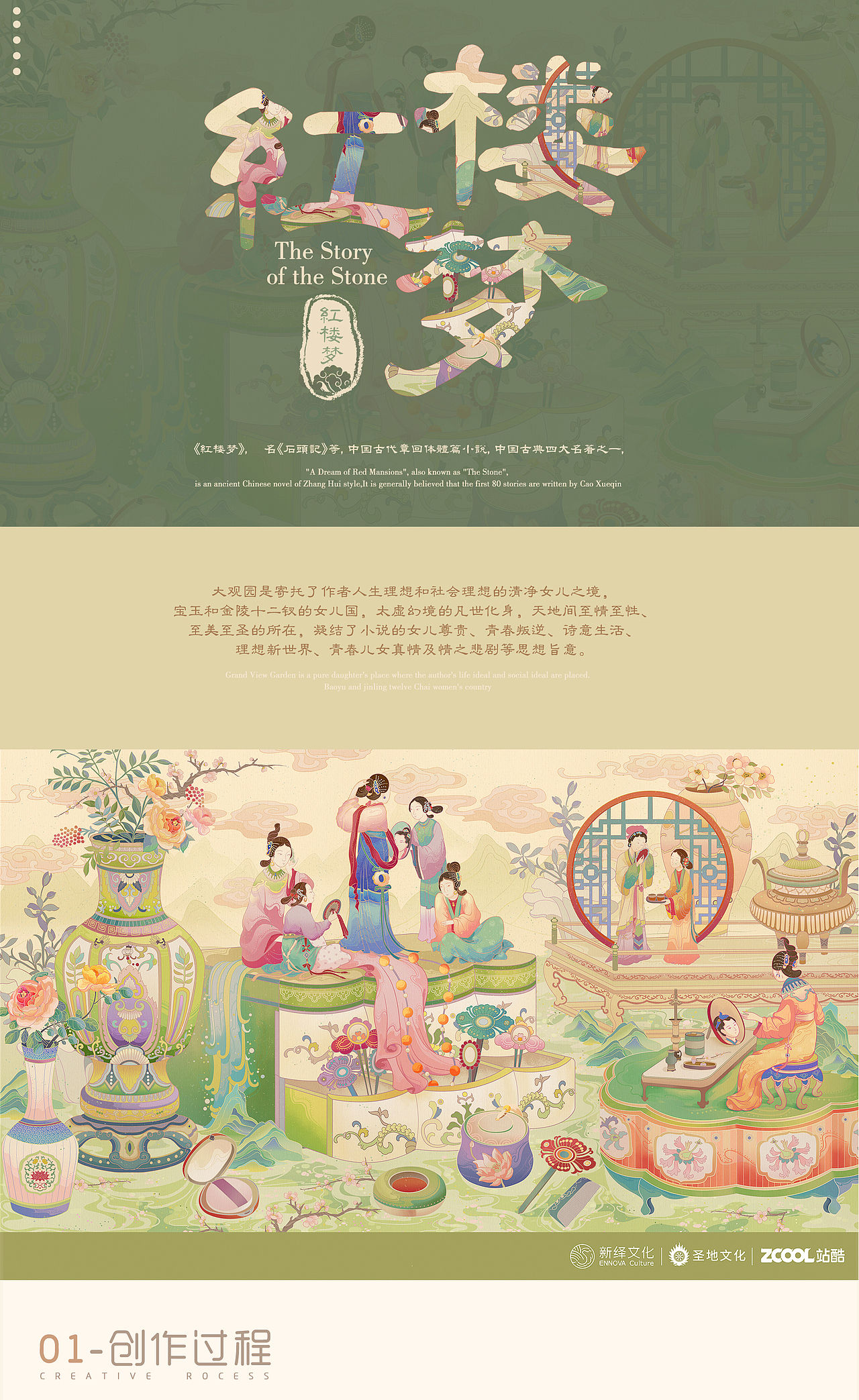 红楼梦-大观园小景（图ZMzA1MjExMTg0） - 商业插画 - 站酷设计师过阿懒原创素材 - 站酷ZCOOL