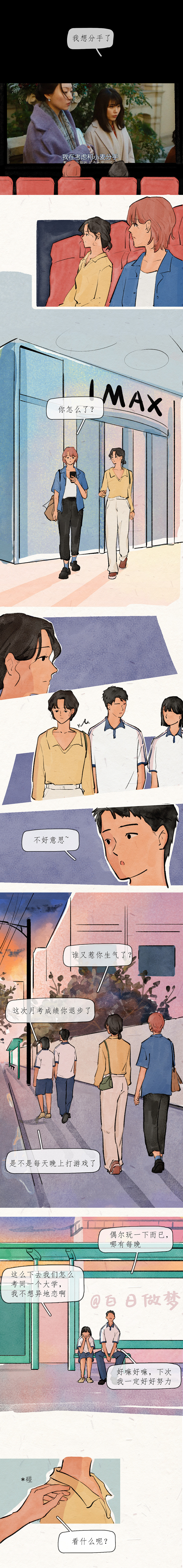 （条漫）千万别做那个更爱对方的人（图ZMzMzNTU2NjE2） - 短篇/格漫 - 站酷设计师叁目Sanm原创素材 - 站酷ZCOOL