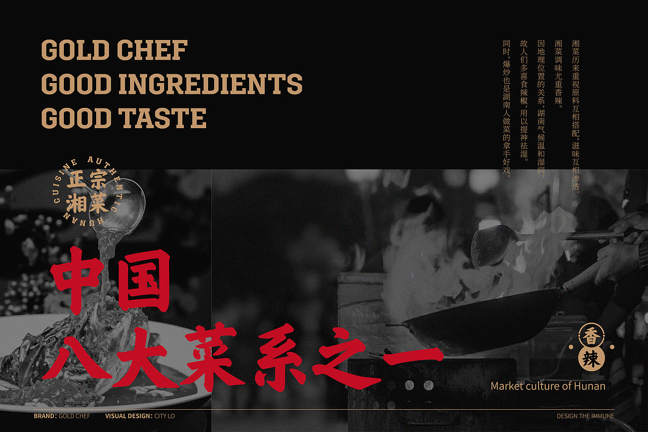 品牌设计 | 小金勺湘味馆（图ZMzIxMDEwODY0） - 品牌 - 站酷设计师設計免疫City原创素材 - 站酷ZCOOL