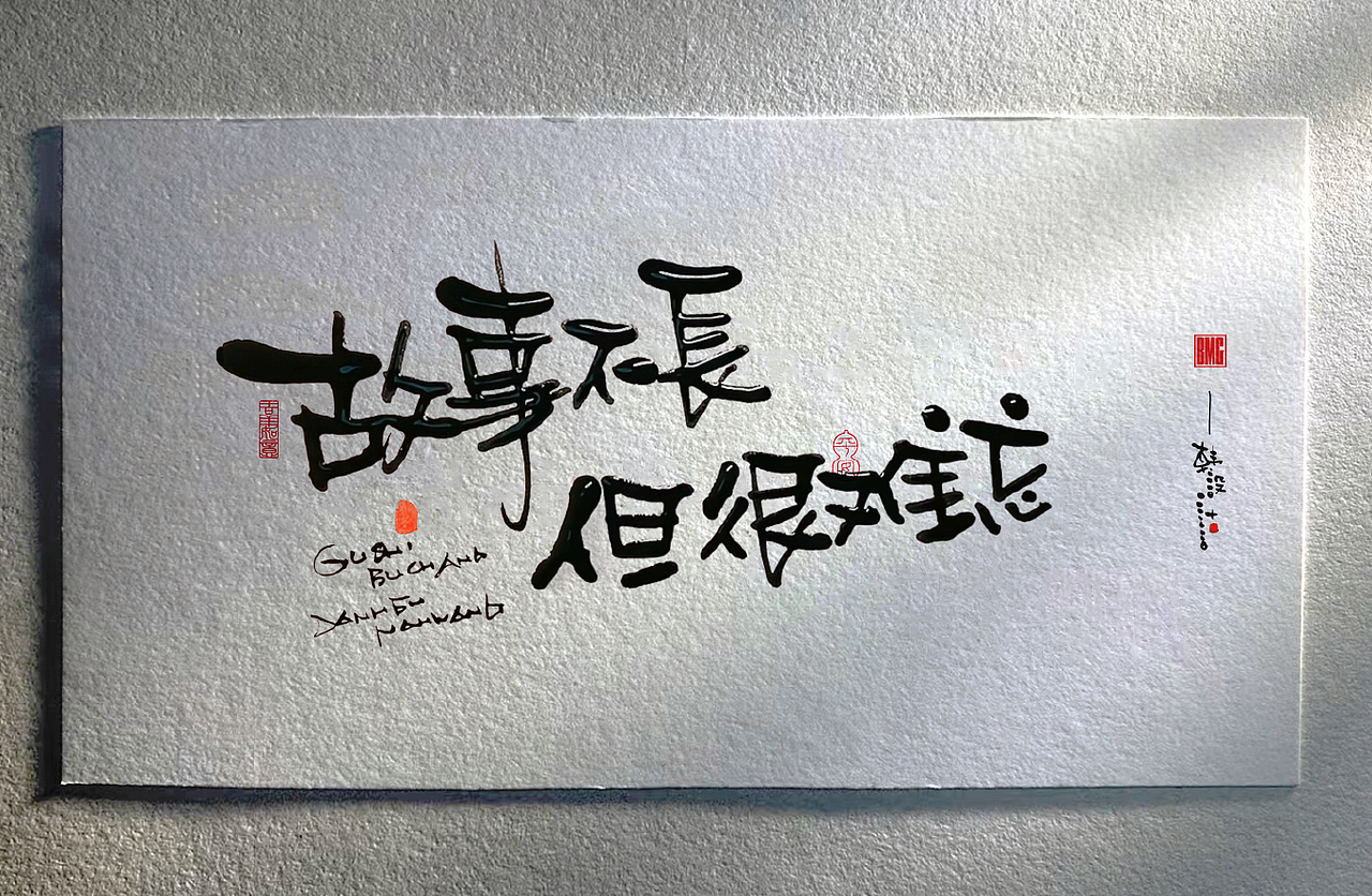 手写字系列四（图ZMzQ3NDQxNDg0） - 字体/字形 - 站酷设计师韩设计字体Logo原创素材 - 站酷ZCOOL