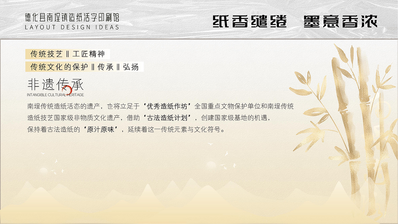 德化南埕古法造纸馆设计方案(图ZMzM1OTk0Mzgw) - 品牌 - 站酷设计师陈永泓原创素材 - 站酷ZCOOL