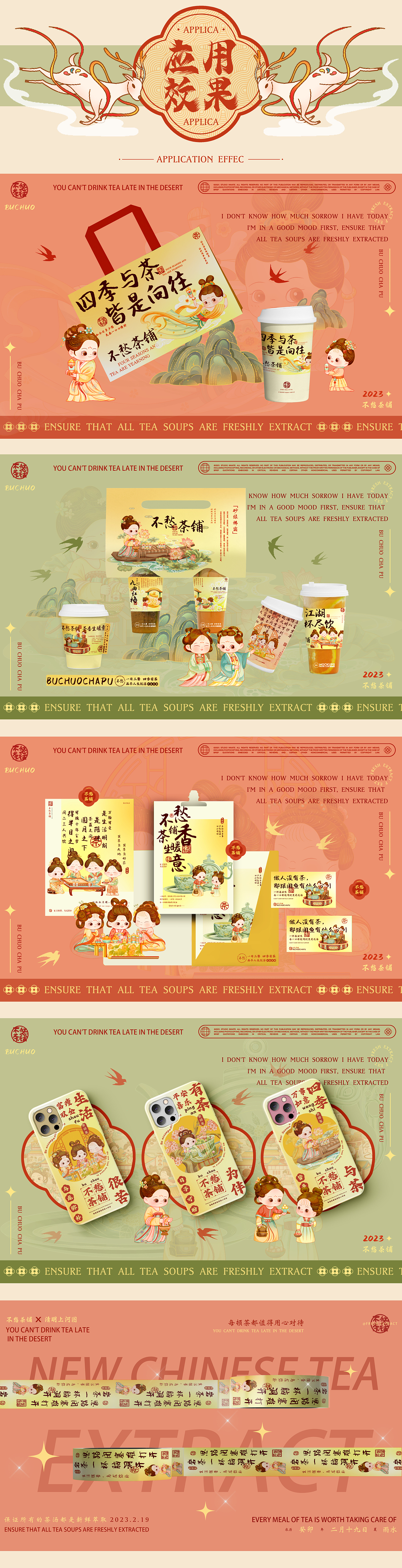 「古画重绘X国潮长卷X茶文化」喝一口好茶皆自得