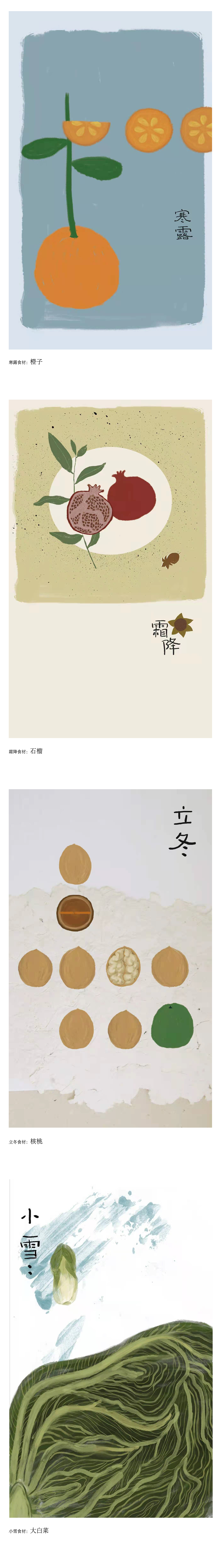 二十四节气系列插画“食令”（图ZMzE4MTQ4OTQ4） - 商业插画 - 站酷设计师喵汪花园原创素材 - 站酷ZCOOL