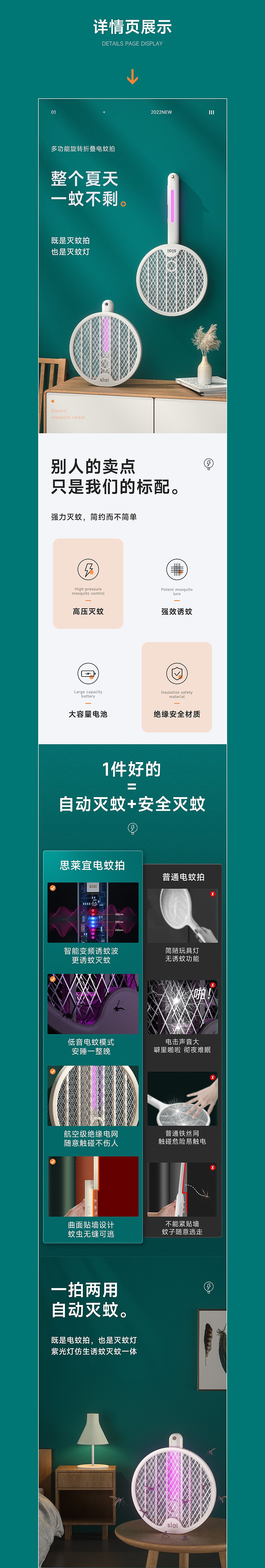 电蚊拍详情页