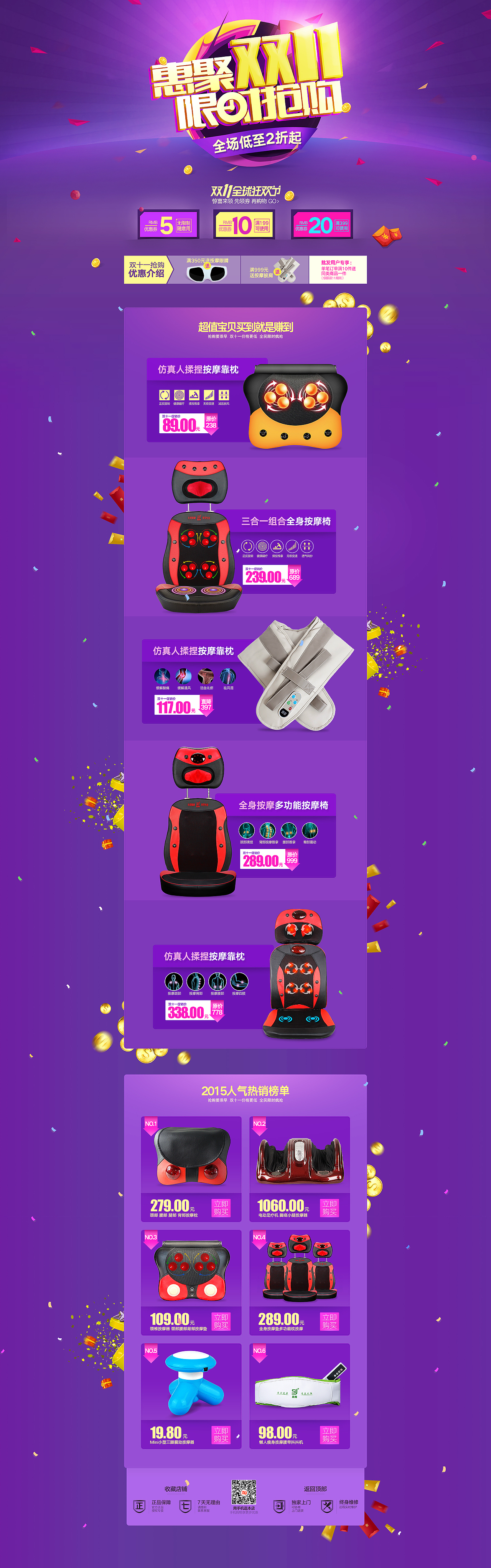 双十一预售页面 首页 按摩椅首页