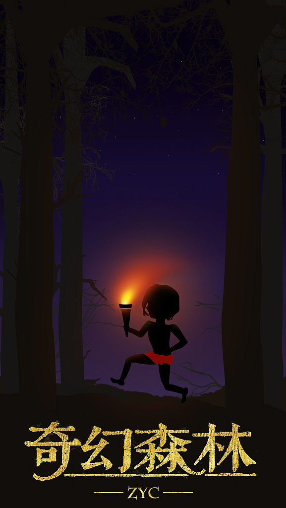 奇幻森林（图ZNDcxNjY4Njg=） - 创作习作 - 站酷设计师普通春春原创素材 - 站酷ZCOOL