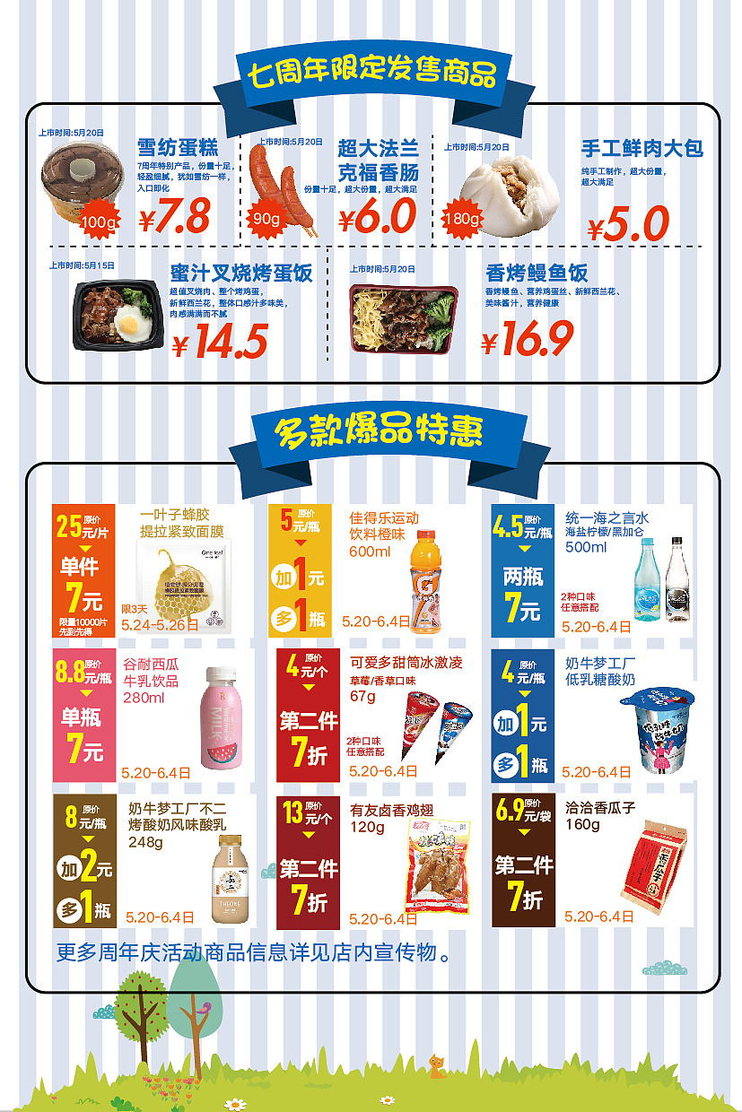 重庆罗森6周年/7周年