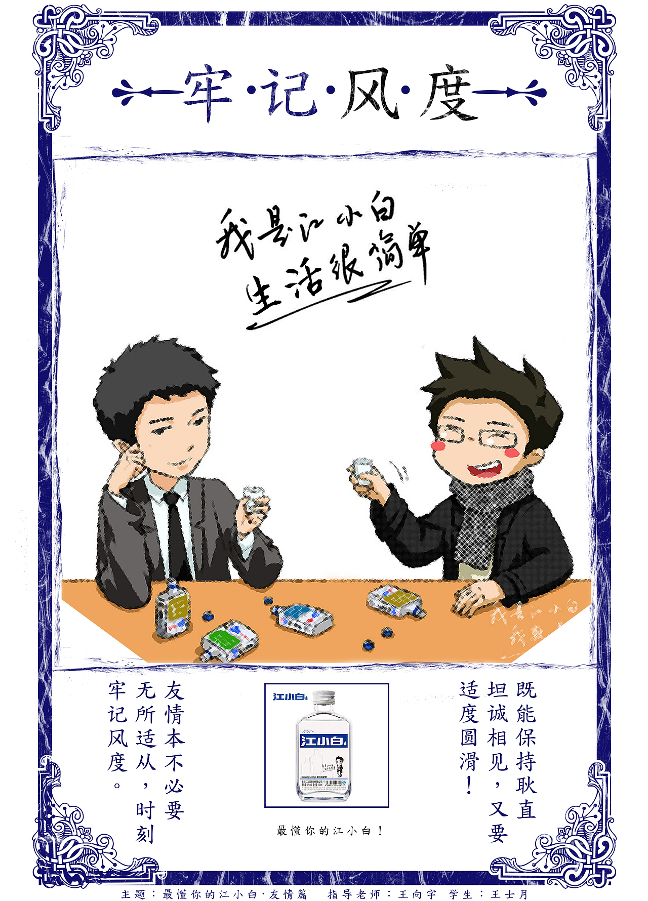 毕业设计：最懂你的江小白（图ZMTE3MzE2OTY4） - 品牌 - 站酷设计师风儿般自在原创素材 - 站酷ZCOOL