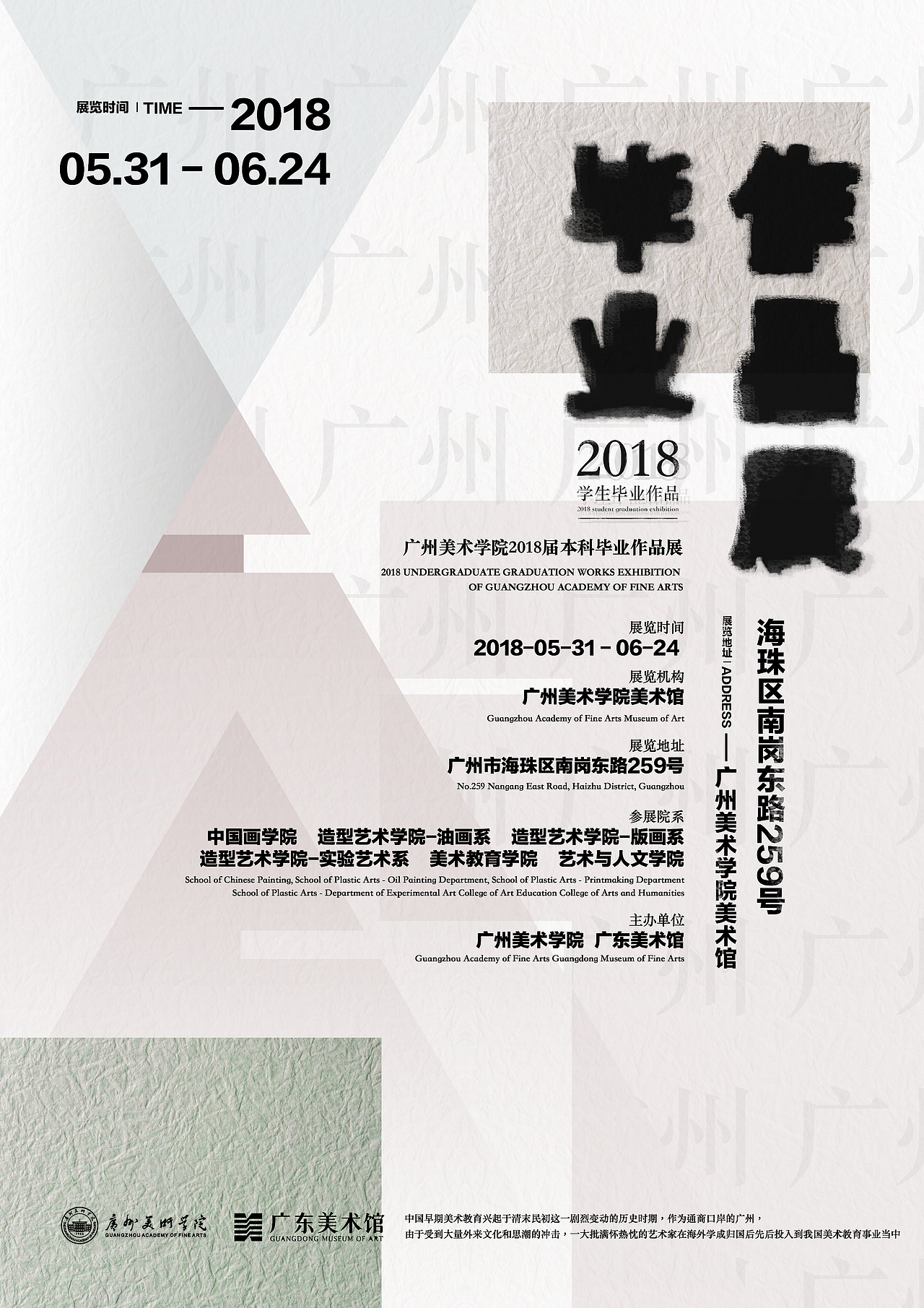 广州美术学院本科毕业作品展