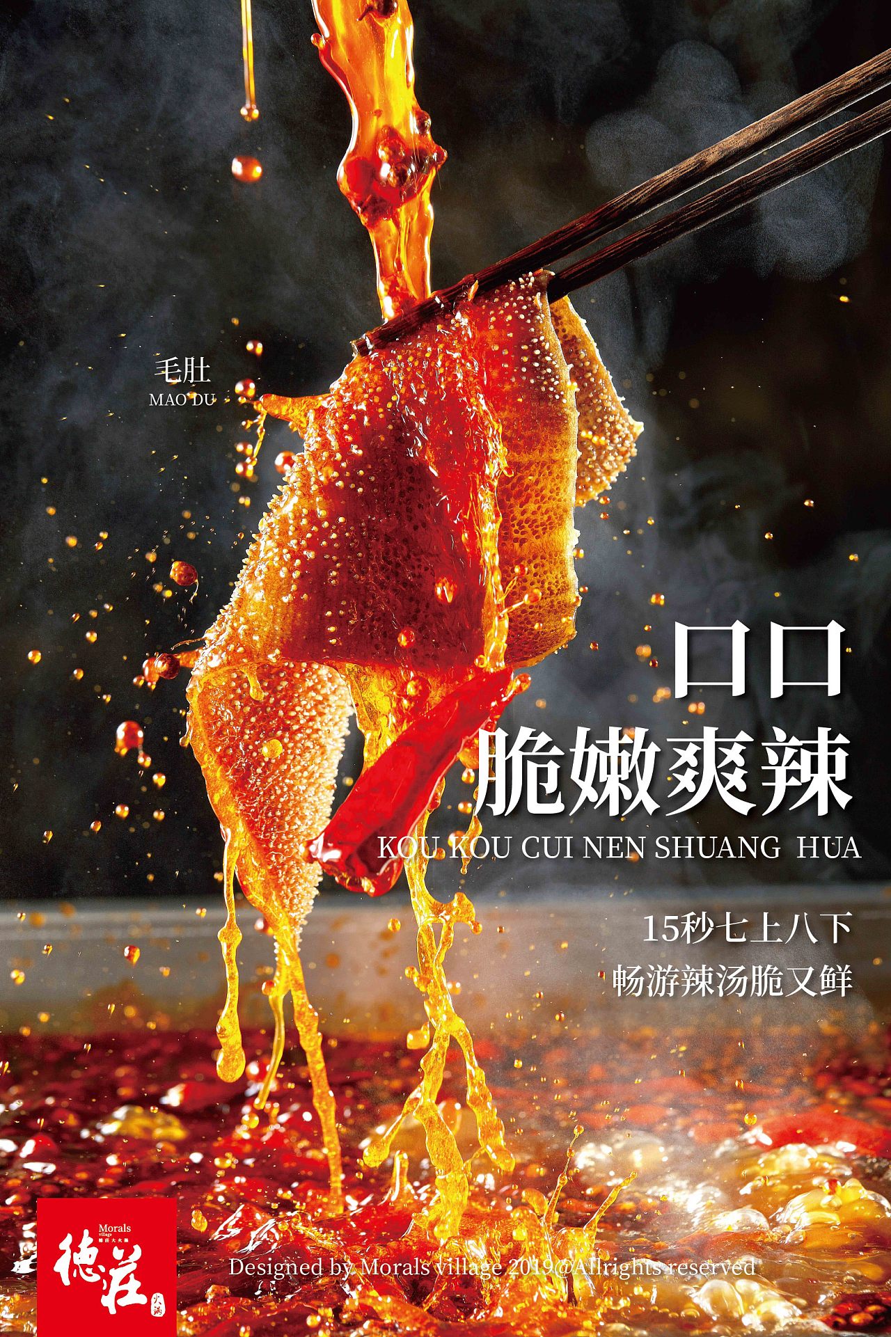 美食摄影 // 德庄火锅（图ZMjIzMzU5NDYw） - 产品摄影 - 站酷设计师蚂蚁动力美食视频原创素材 - 站酷ZCOOL