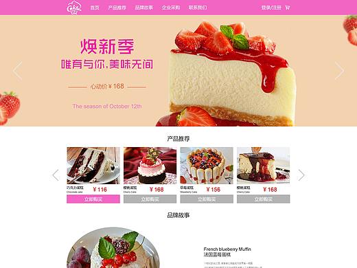 蛋糕网站首页