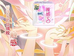 “看得見(jiàn)的絲綢般觸感”蘇菲裸感S--國(guó)風(fēng)海報(bào)