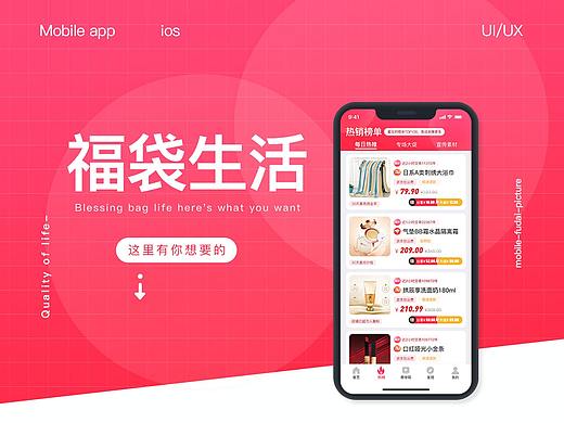 福袋生活APP